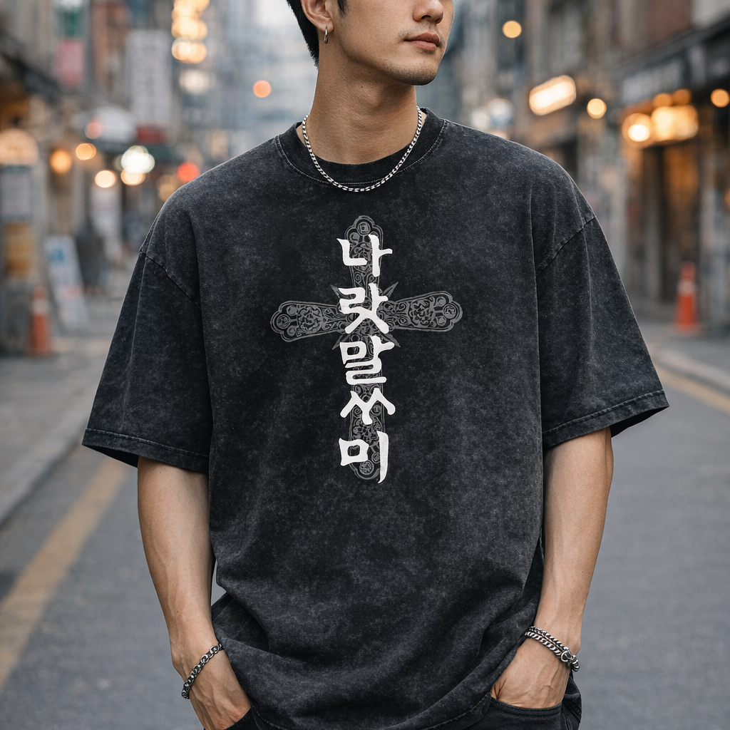 훈민정음-letterangel Washed Oversized Cotton T-Shirt